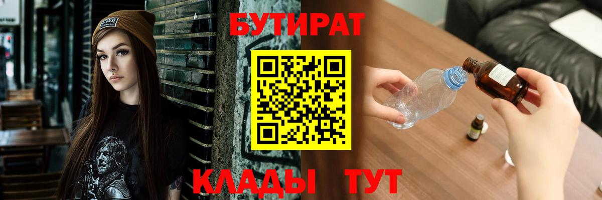 Вышний Волочёк  Бутират BDO 33%  Вход с VPN 