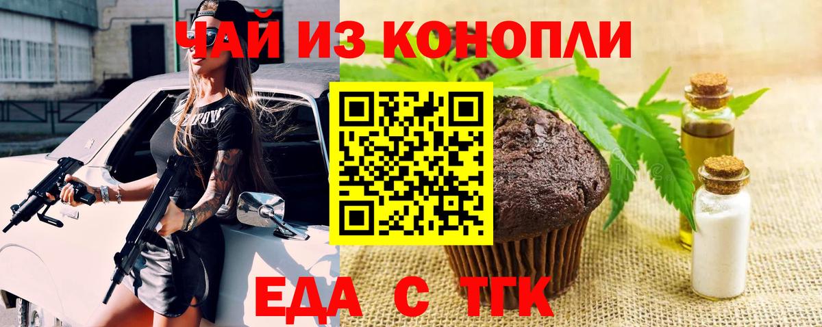 Еда ТГК марихуана  Вход с VPN  Вышний Волочёк 