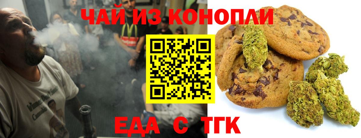 Печенье с ТГК марихуана Вышний Волочёк