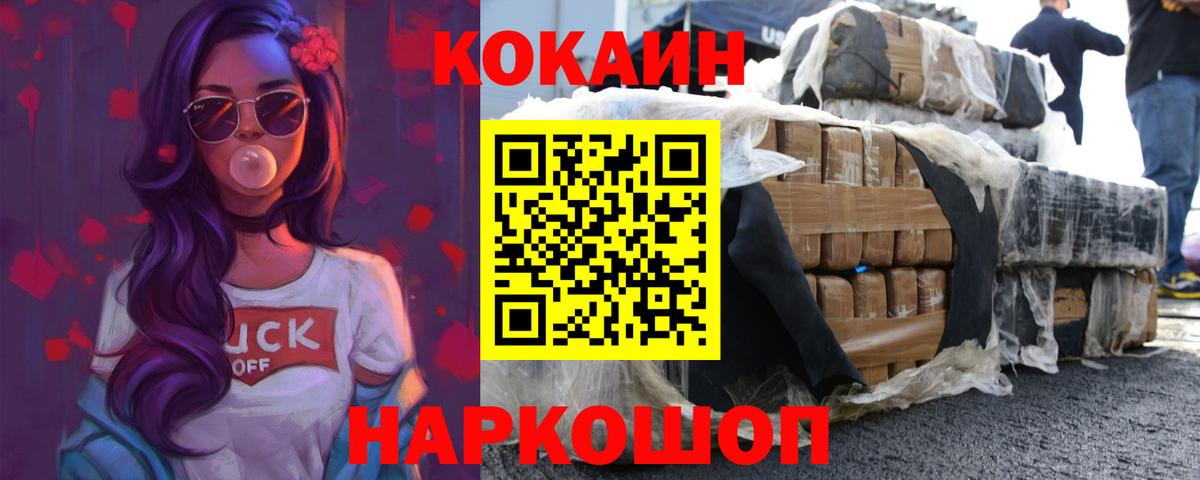 Cocaine 97%  Вход с VPN  Вышний Волочёк  COCAIN Колумбийский 