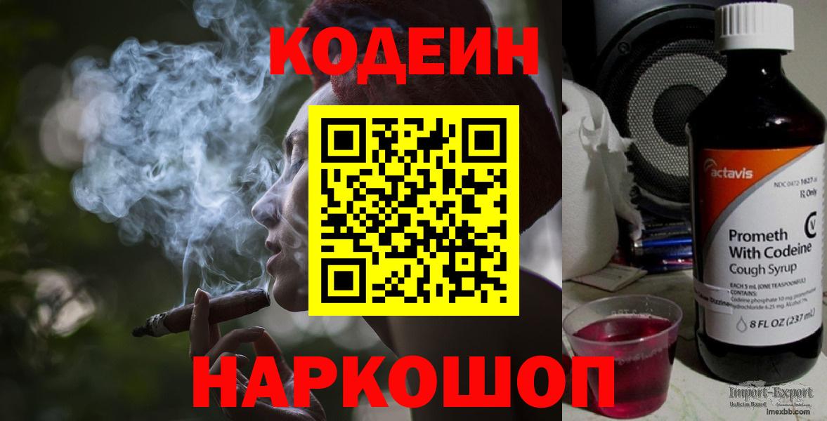 Вышний Волочёк  Codein напиток Lean (лин)  Кодеиновый сироп Lean напиток Lean (лин)  Вход с VPN 