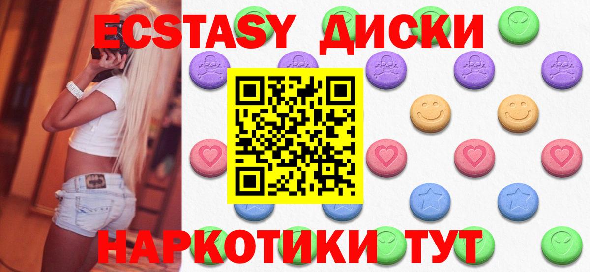Ecstasy XTC  Ecstasy  Вышний Волочёк  где купить наркотик  маркетплейс официальный сайт  Вход с VPN 