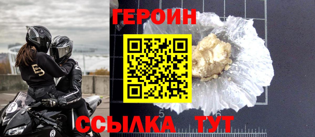 Вышний Волочёк  ГЕРОИН  Вход с VPN  Героин Афган 