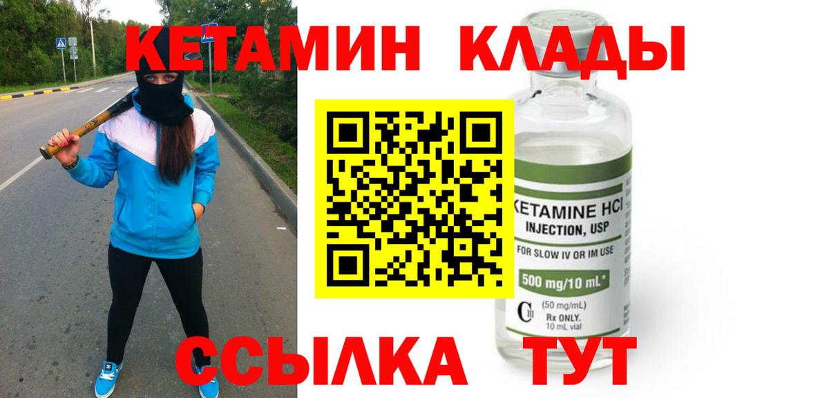 КЕТАМИН ketamine Вышний Волочёк