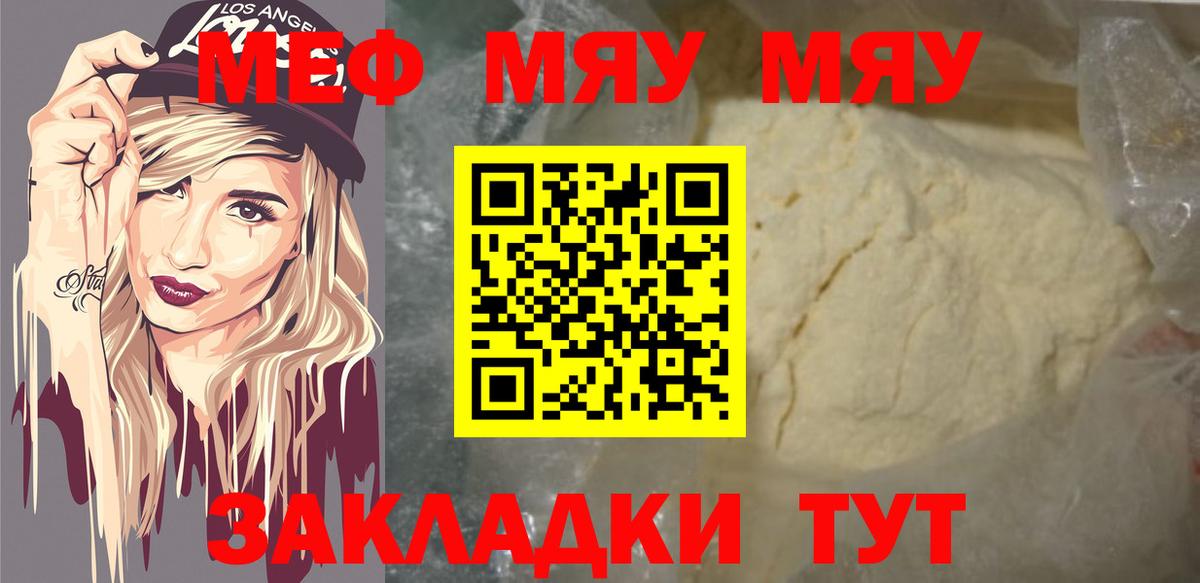 Меф мяу мяу кристаллы Вышний Волочёк