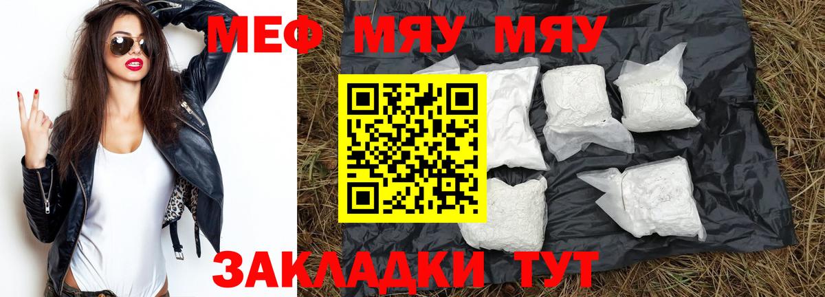 МЕФ  МЕФ mephedrone  Вышний Волочёк  Вход с VPN  МЯУ-МЯУ кристаллы 
