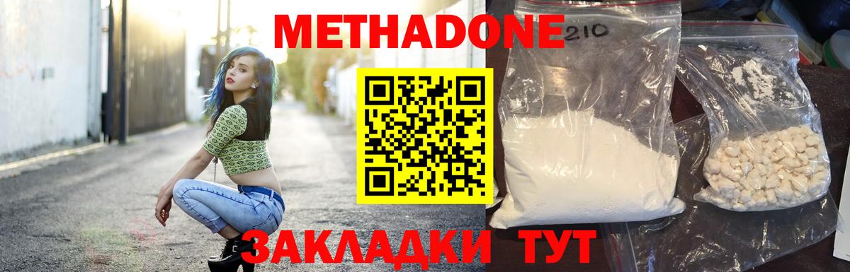 Метадон VHQ  Метадон methadone  Вход с VPN  Вышний Волочёк 