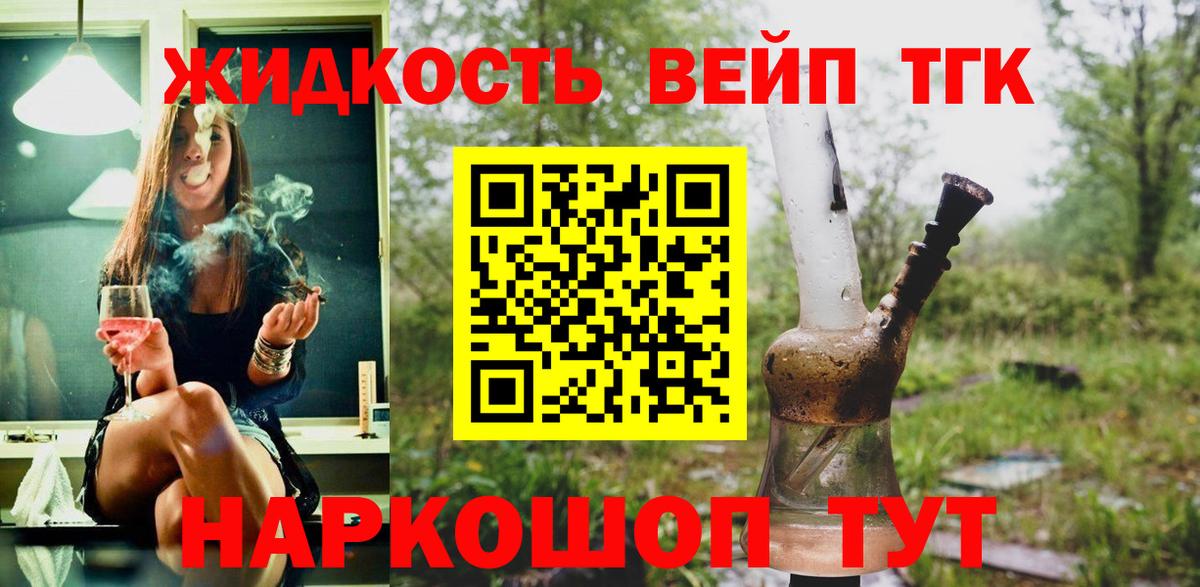 ТГК THC oil  Вход с VPN  Дистиллят ТГК вейп  Вышний Волочёк 
