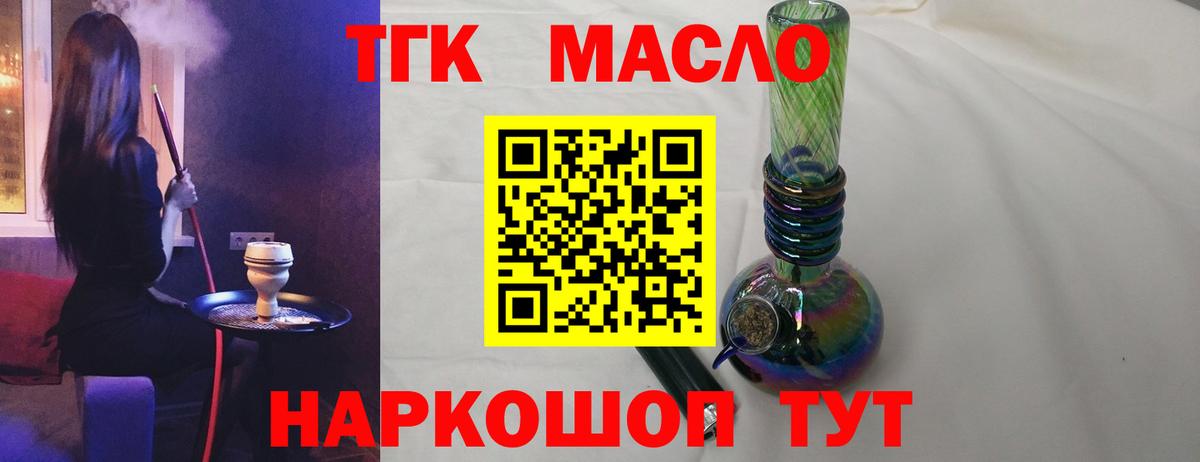 ТГК THC oil Вышний Волочёк